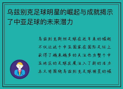 乌兹别克足球明星的崛起与成就揭示了中亚足球的未来潜力